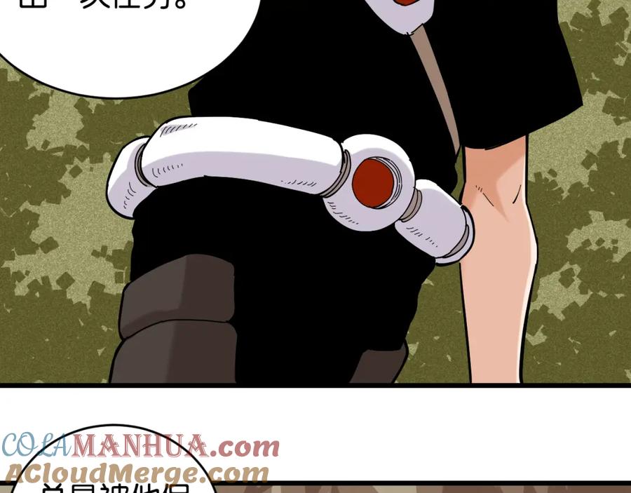《桃与末世之书》第143话 未来灵水 第79页