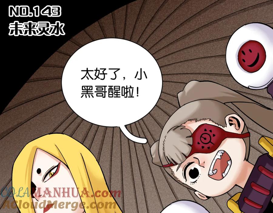 《桃与末世之书》第143话 未来灵水 第4页
