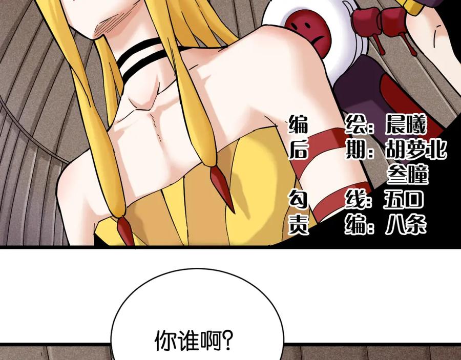 《桃与末世之书》第143话 未来灵水 第5页