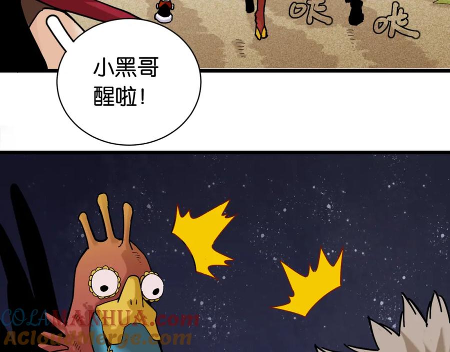 《桃与末世之书》第143话 未来灵水 第31页