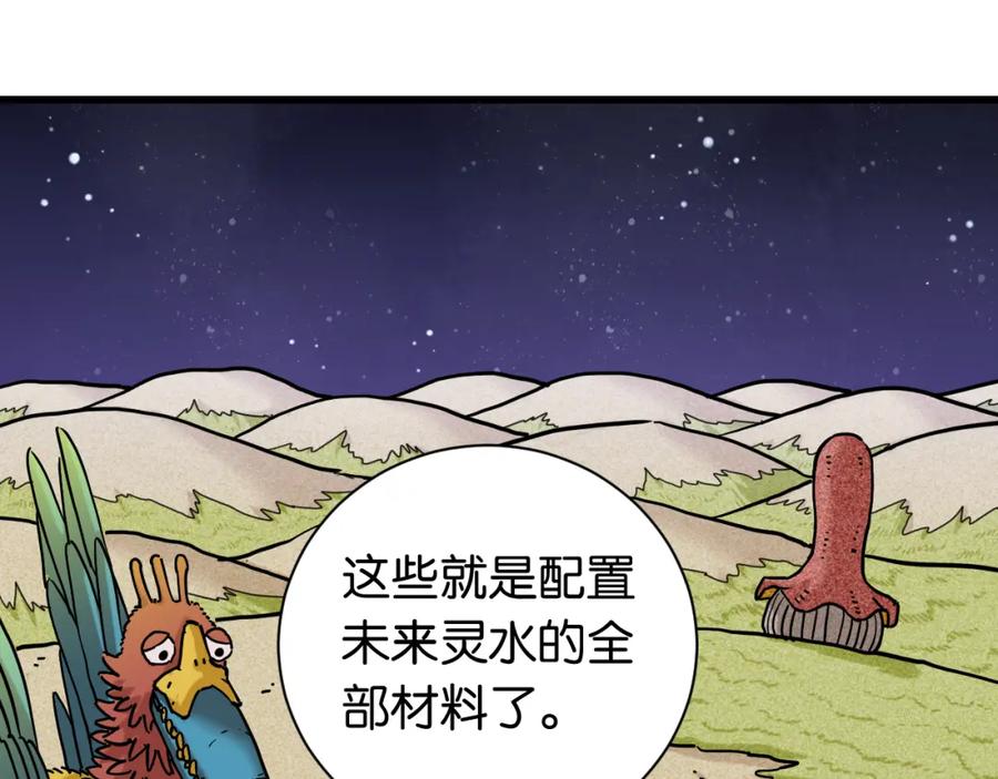《桃与末世之书》第143话 未来灵水 第18页