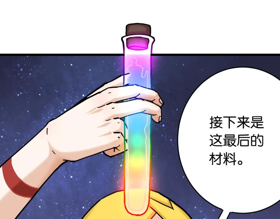 《桃与末世之书》第143话 未来灵水 第57页