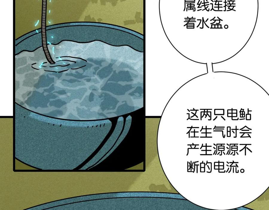 《桃与末世之书》第143话 未来灵水 第11页