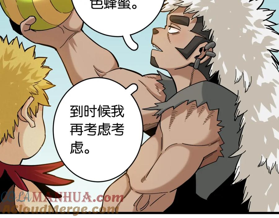 《桃与末世之书》第143话 未来灵水 第88页