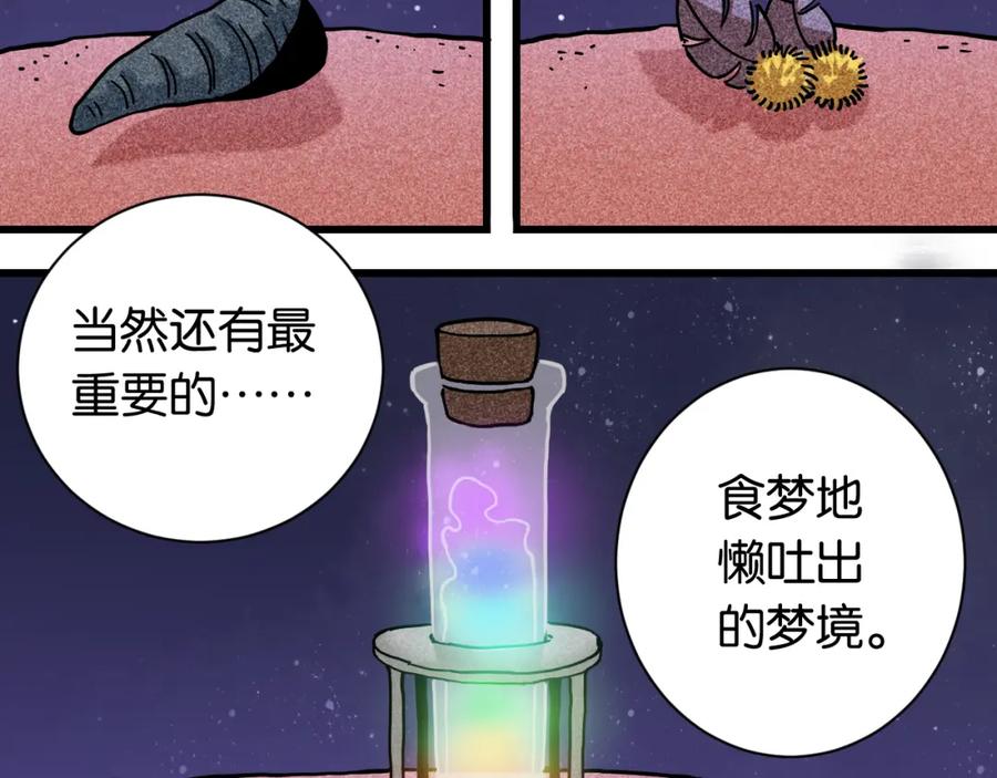《桃与末世之书》第143话 未来灵水 第23页
