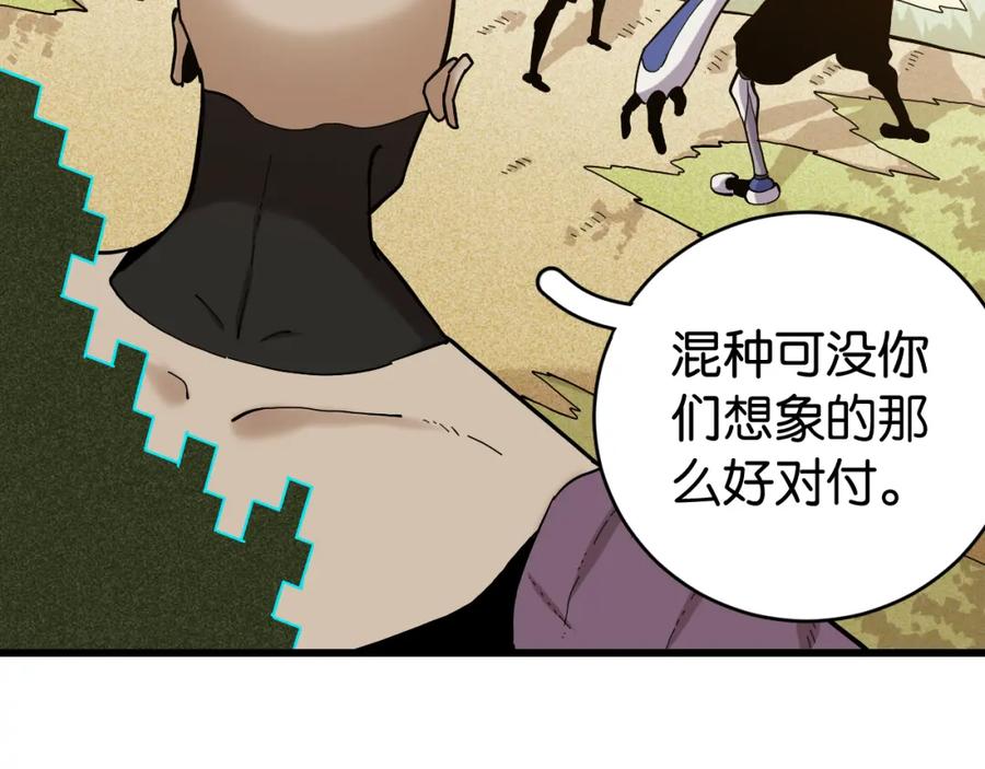 《桃与末世之书》第144话 新黑崎八侍 第32页