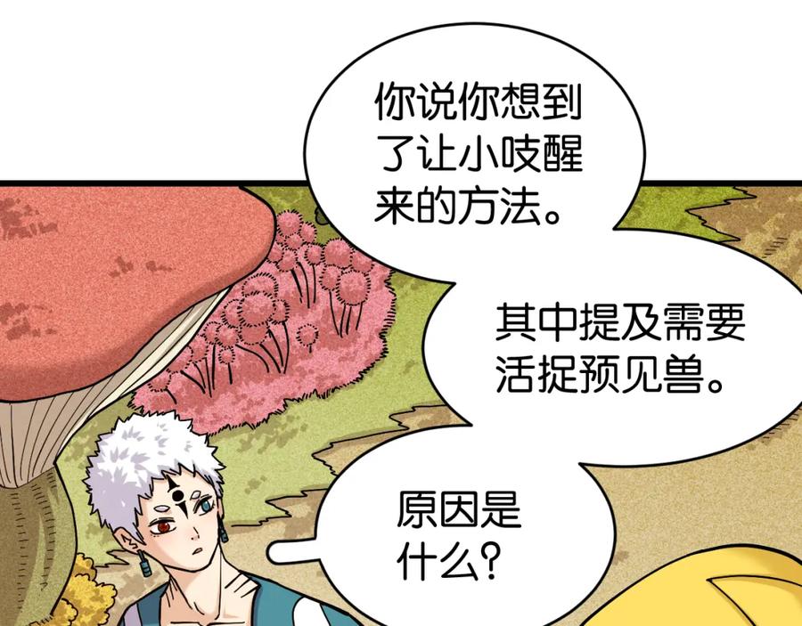 《桃与末世之书》第144话 新黑崎八侍 第60页