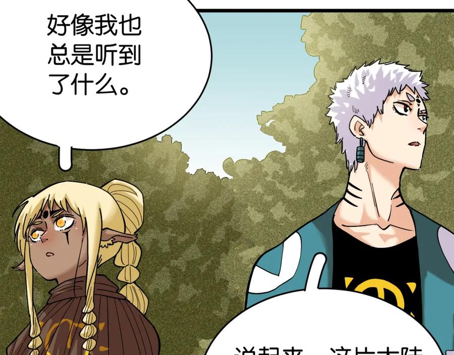《桃与末世之书》第144话 新黑崎八侍 第86页