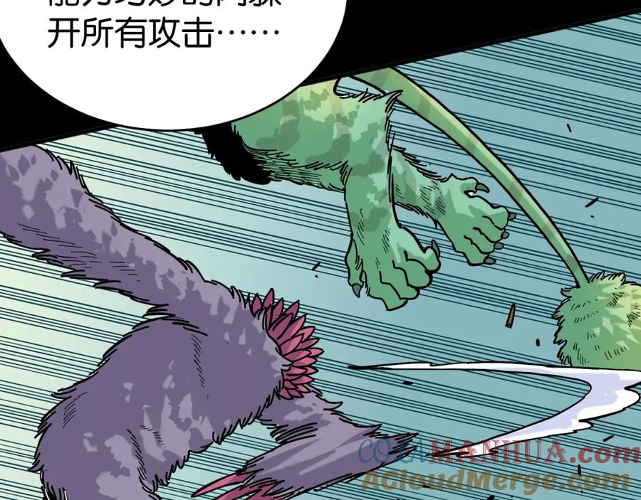 《桃与末世之书》第144话 新黑崎八侍 第73页