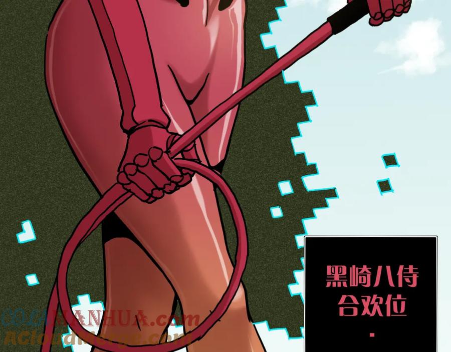 《桃与末世之书》第144话 新黑崎八侍 第13页