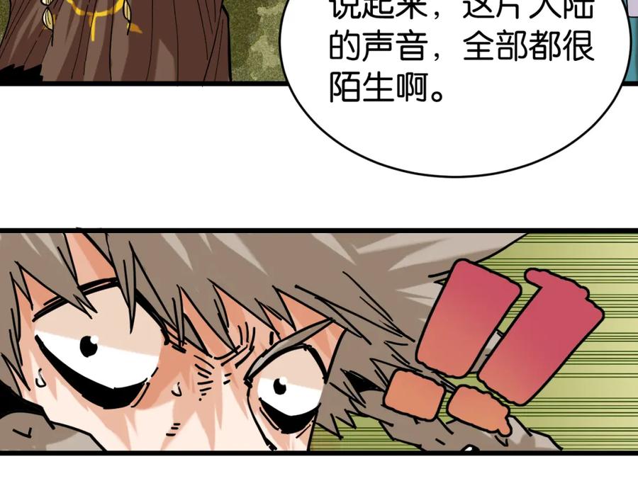 《桃与末世之书》第144话 新黑崎八侍 第87页