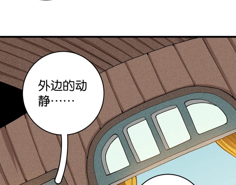 《桃与末世之书》第144话 新黑崎八侍 第23页
