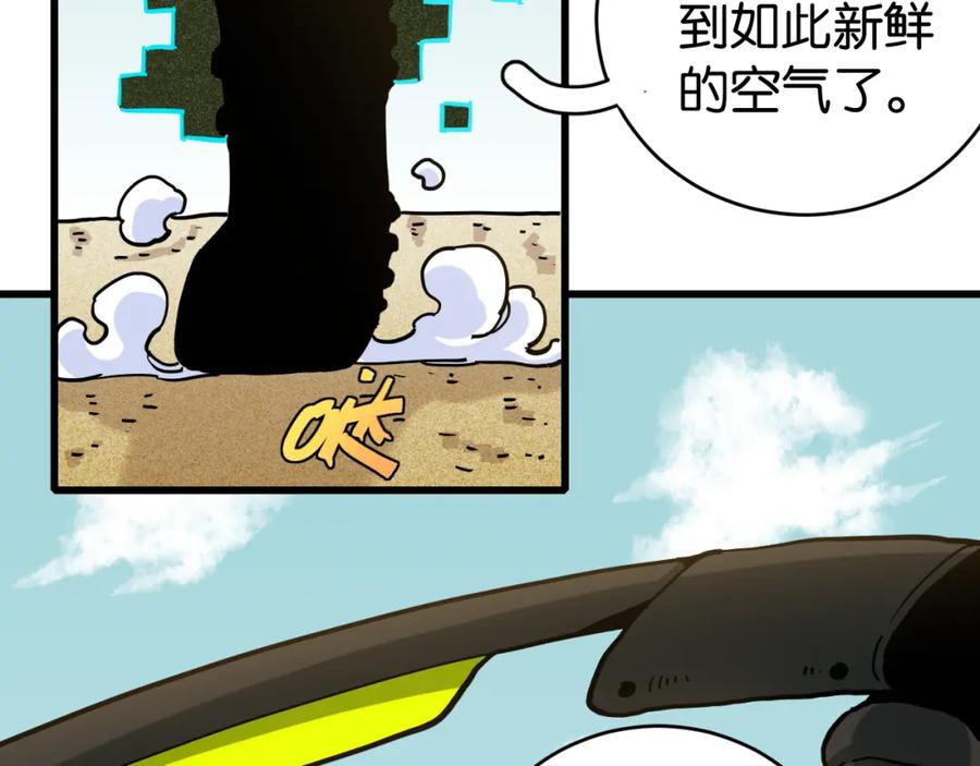 《桃与末世之书》第144话 新黑崎八侍 第5页