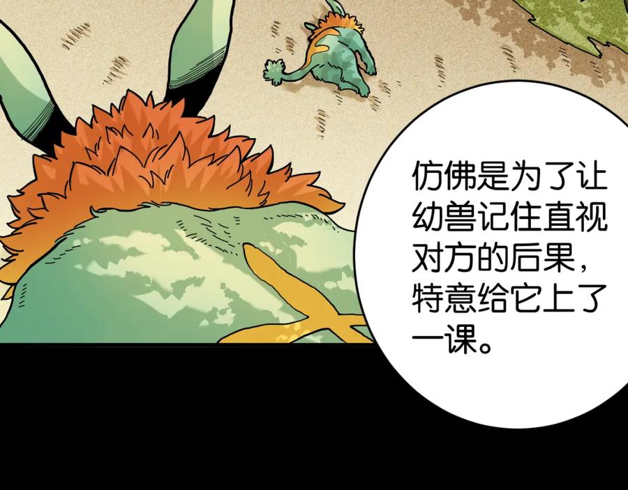 《桃与末世之书》第144话 新黑崎八侍 第71页