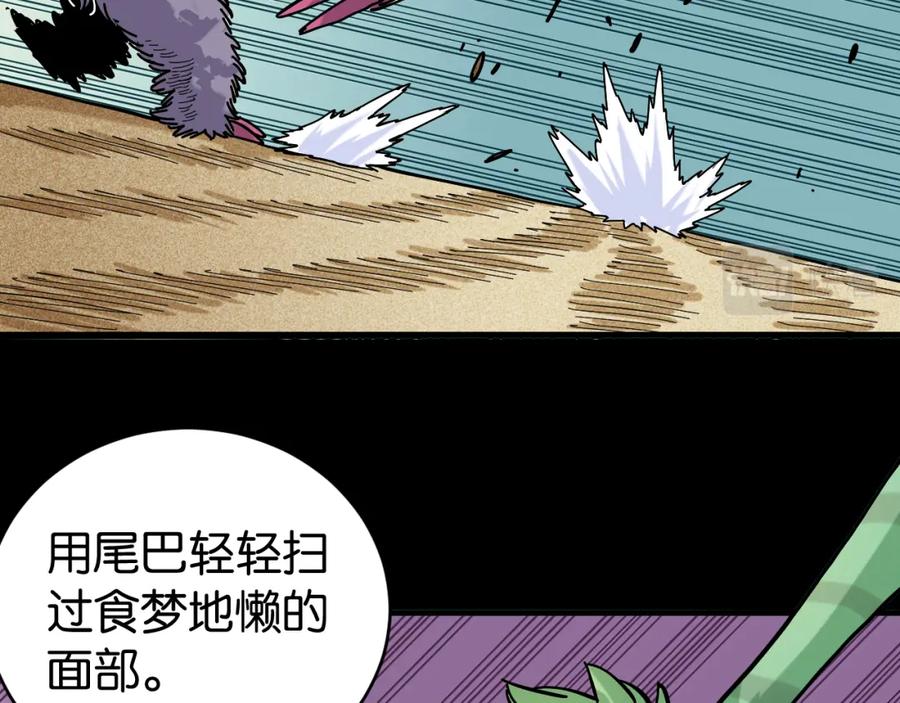 《桃与末世之书》第144话 新黑崎八侍 第74页