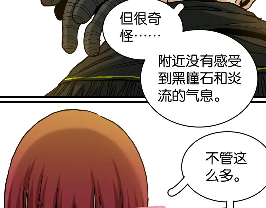 《桃与末世之书》第144话 新黑崎八侍 第42页