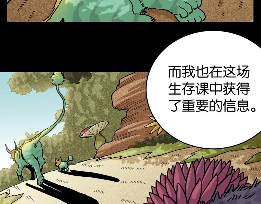 《桃与末世之书》第144话 新黑崎八侍 第81页
