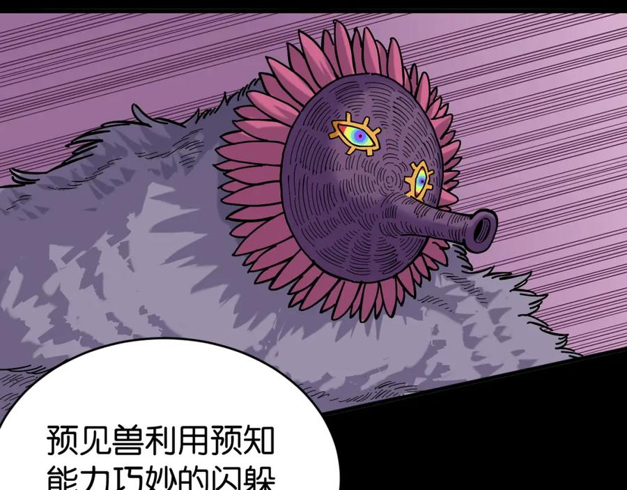 《桃与末世之书》第144话 新黑崎八侍 第72页