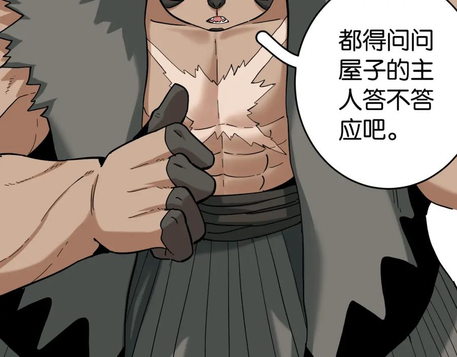 《桃与末世之书》第144话 新黑崎八侍 第45页