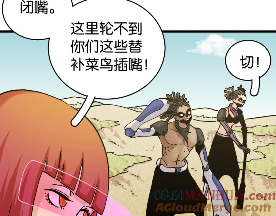 《桃与末世之书》第144话 新黑崎八侍 第49页