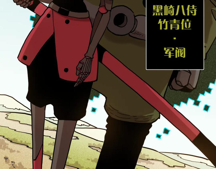 《桃与末世之书》第144话 新黑崎八侍 第27页