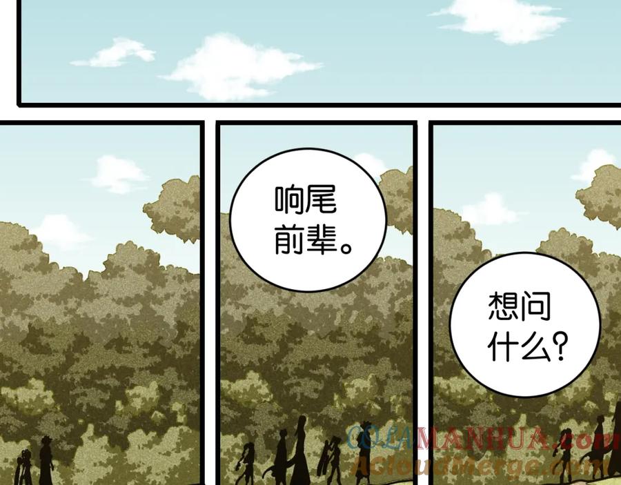 《桃与末世之书》第144话 新黑崎八侍 第58页