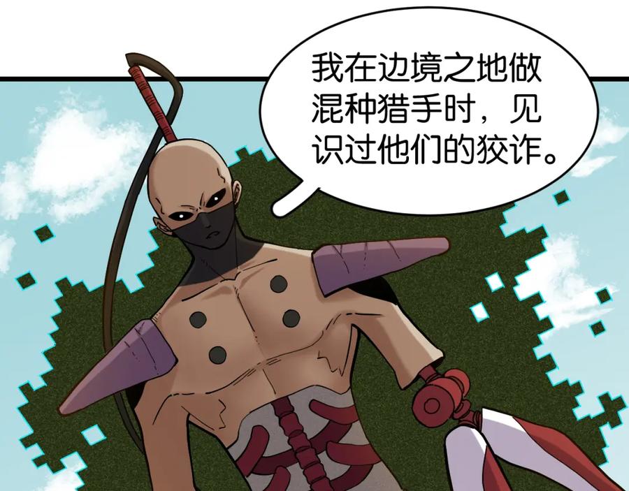 《桃与末世之书》第144话 新黑崎八侍 第33页