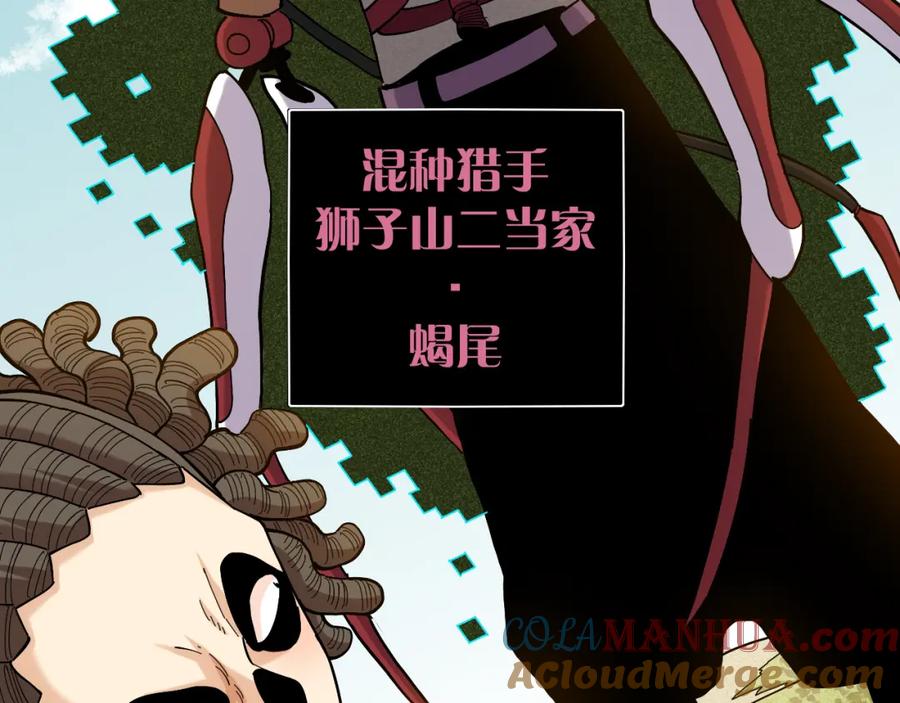 《桃与末世之书》第144话 新黑崎八侍 第34页