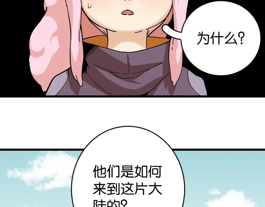 《桃与末世之书》第144话 新黑崎八侍 第38页