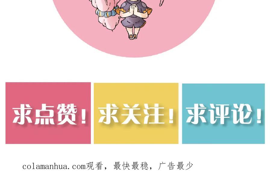 《桃与末世之书》第144话 新黑崎八侍 第99页