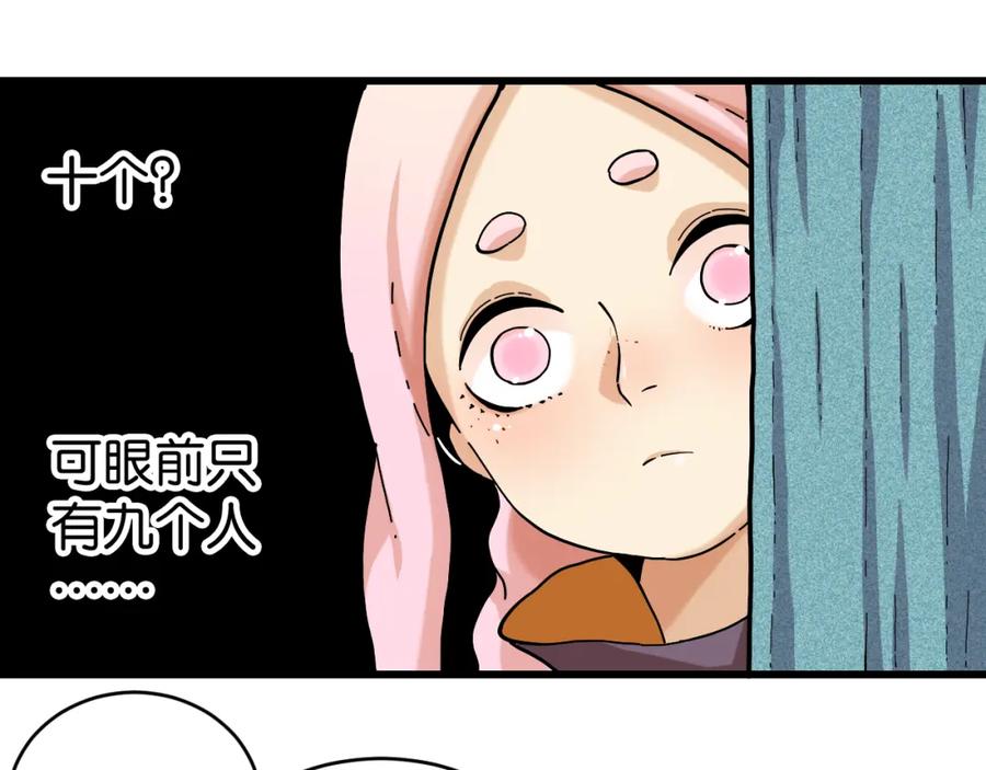 《桃与末世之书》第144话 新黑崎八侍 第48页