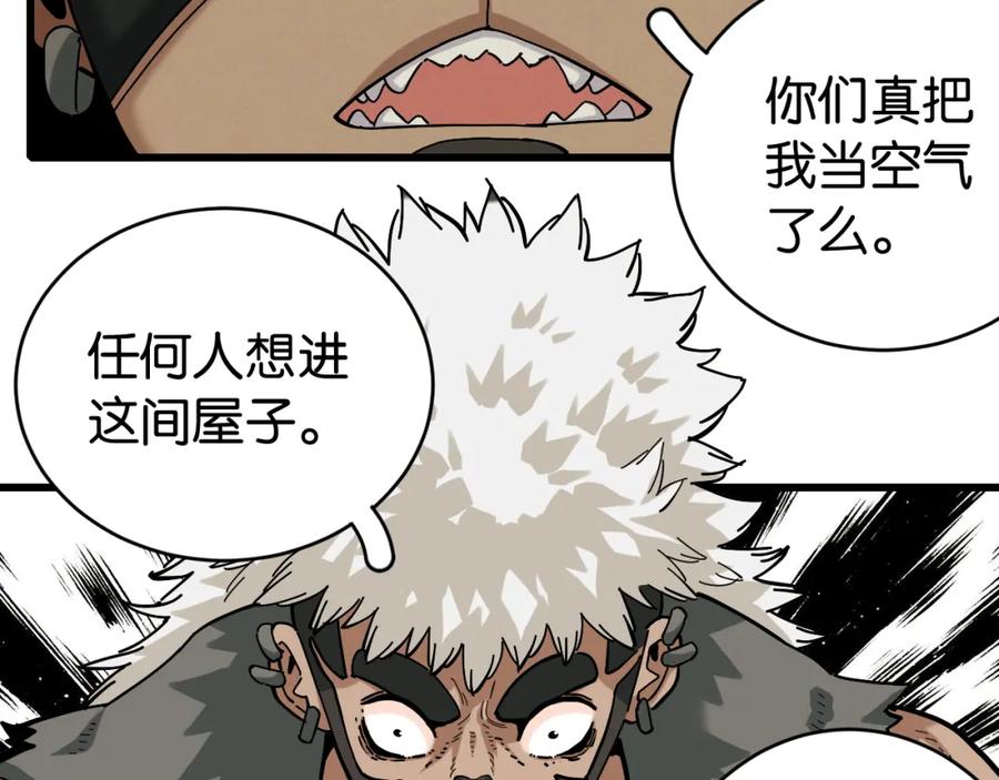 《桃与末世之书》第144话 新黑崎八侍 第44页