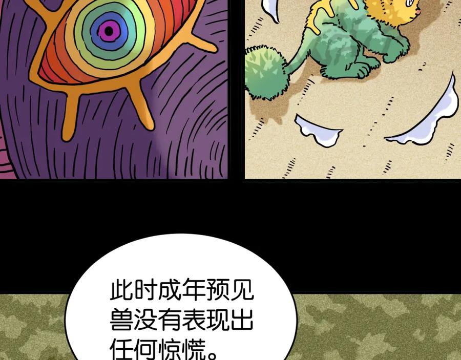 《桃与末世之书》第144话 新黑崎八侍 第69页