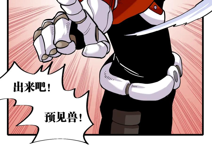 《桃与末世之书》第144话 新黑崎八侍 第89页