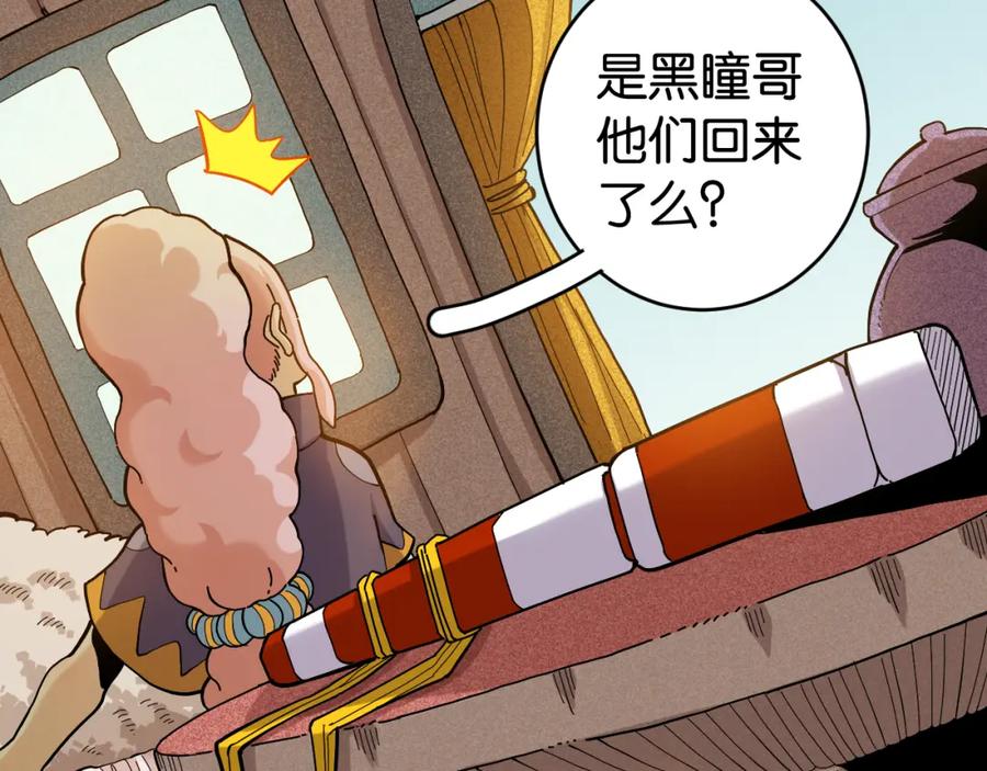 《桃与末世之书》第144话 新黑崎八侍 第24页