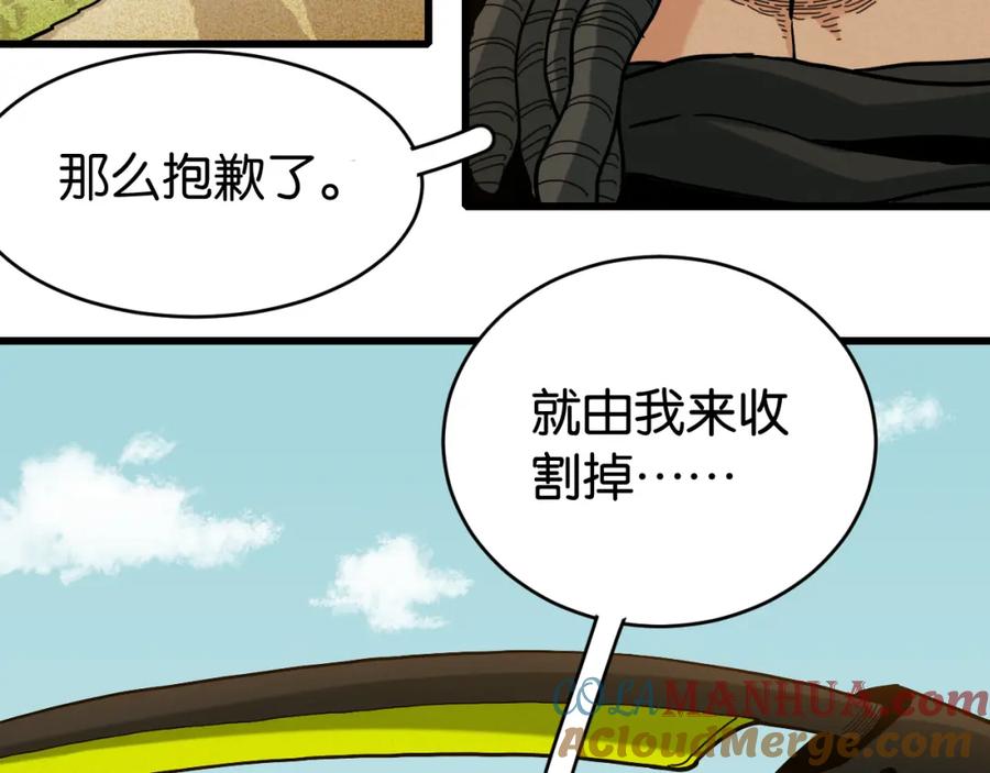 《桃与末世之书》第144话 新黑崎八侍 第52页