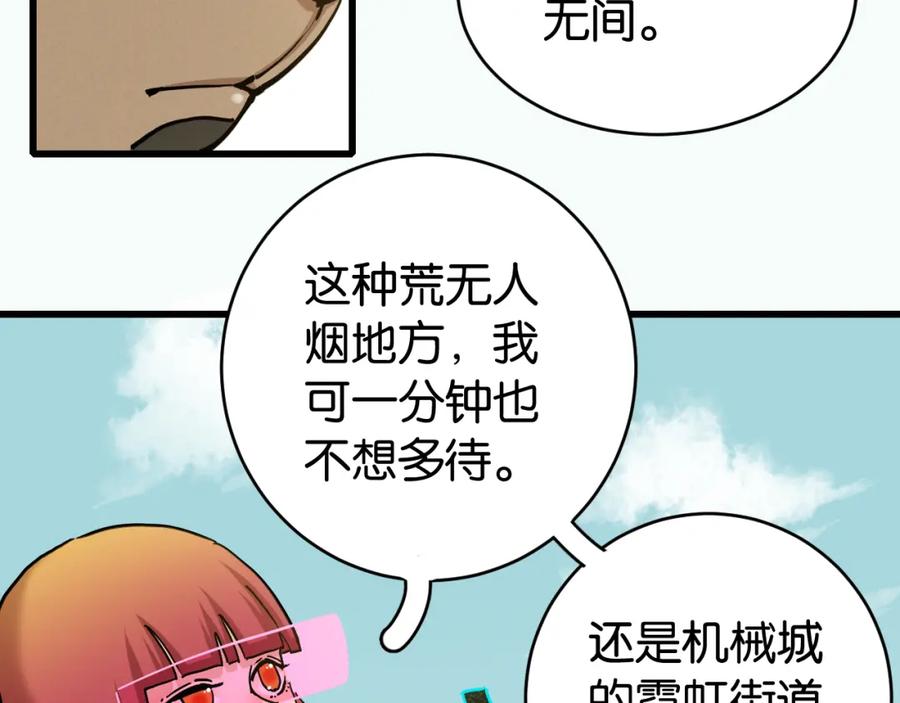 《桃与末世之书》第144话 新黑崎八侍 第11页