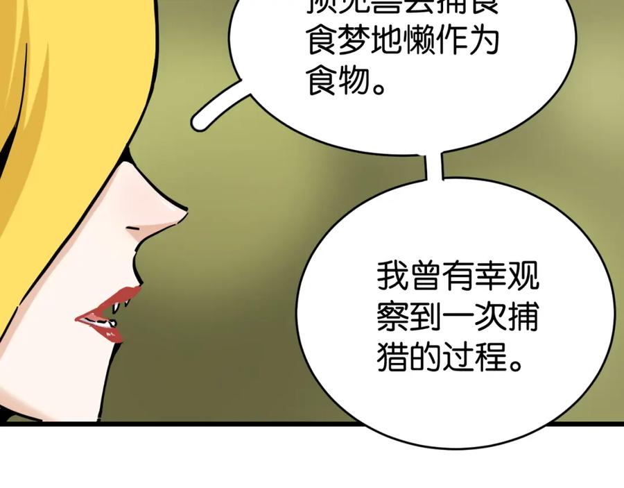 《桃与末世之书》第144话 新黑崎八侍 第62页