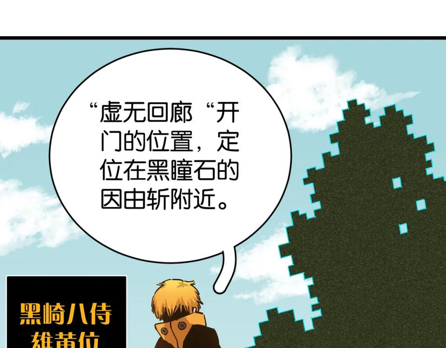 《桃与末世之书》第144话 新黑崎八侍 第18页