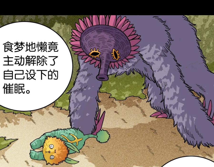 《桃与末世之书》第144话 新黑崎八侍 第78页