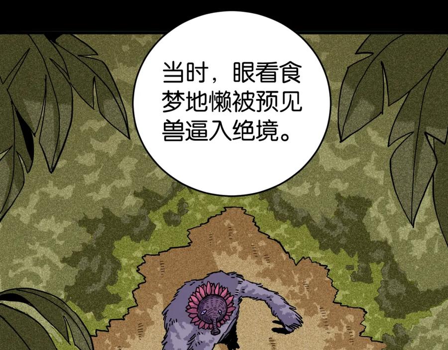 《桃与末世之书》第144话 新黑崎八侍 第63页