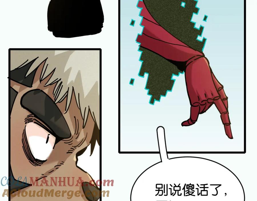 《桃与末世之书》第144话 新黑崎八侍 第10页