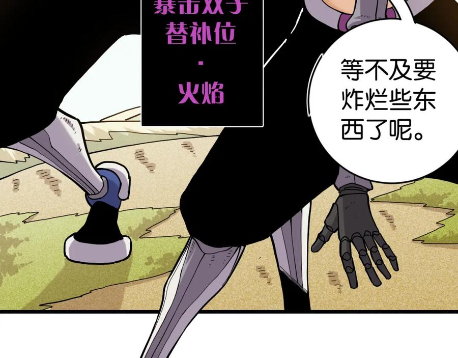 《桃与末世之书》第144话 新黑崎八侍 第30页