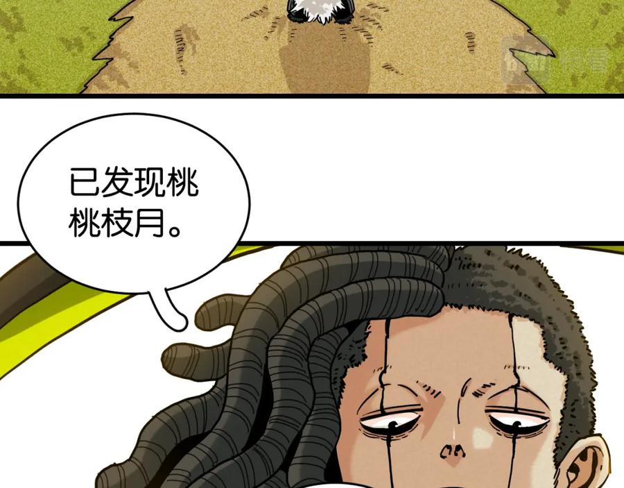 《桃与末世之书》第144话 新黑崎八侍 第41页