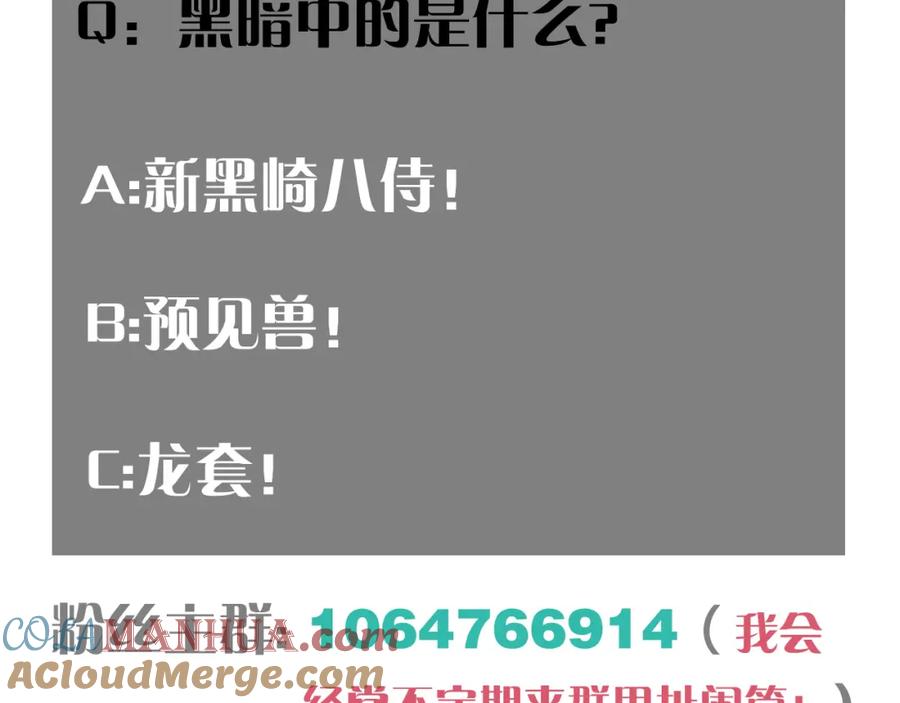 《桃与末世之书》第144话 新黑崎八侍 第97页