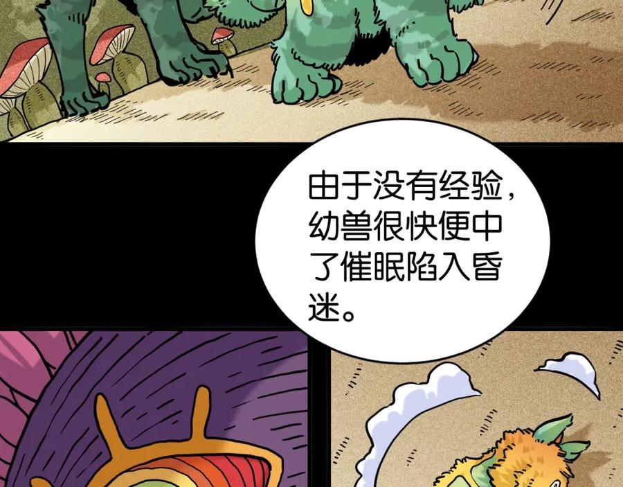 《桃与末世之书》第144话 新黑崎八侍 第68页