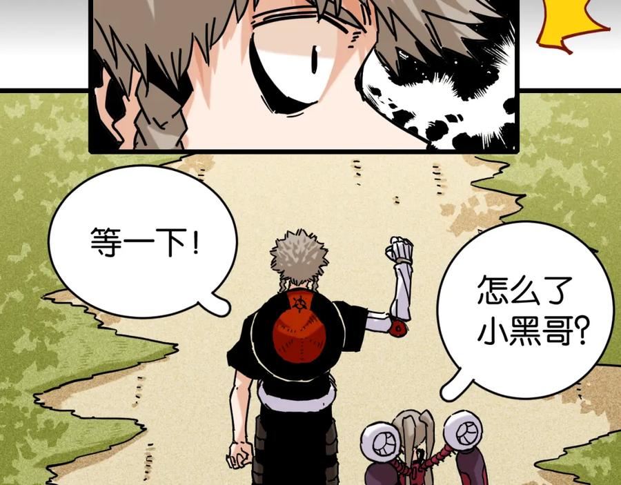 《桃与末世之书》第144话 新黑崎八侍 第83页