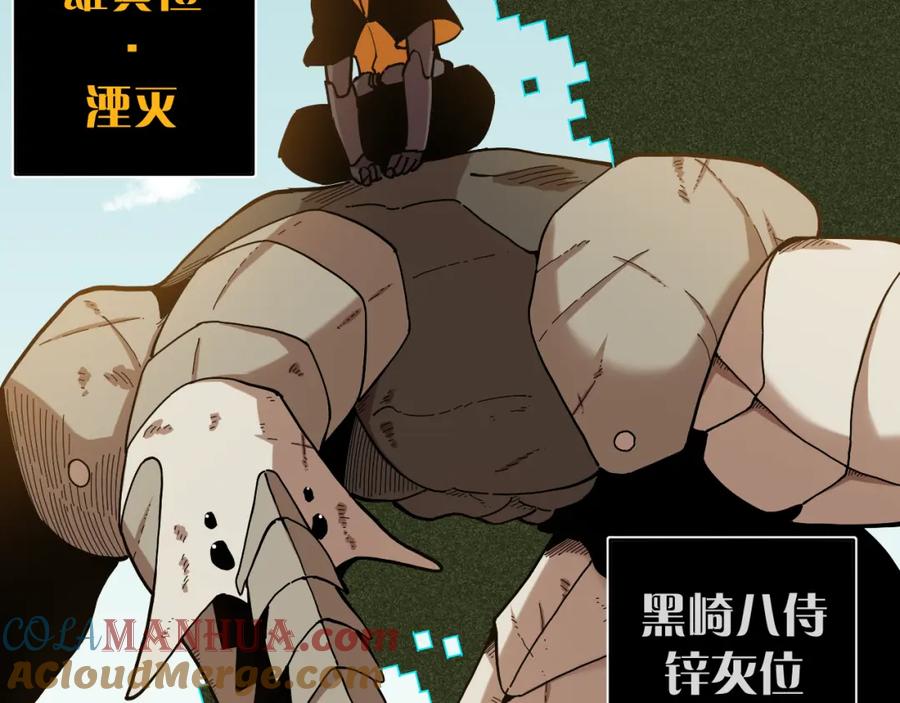 《桃与末世之书》第144话 新黑崎八侍 第19页