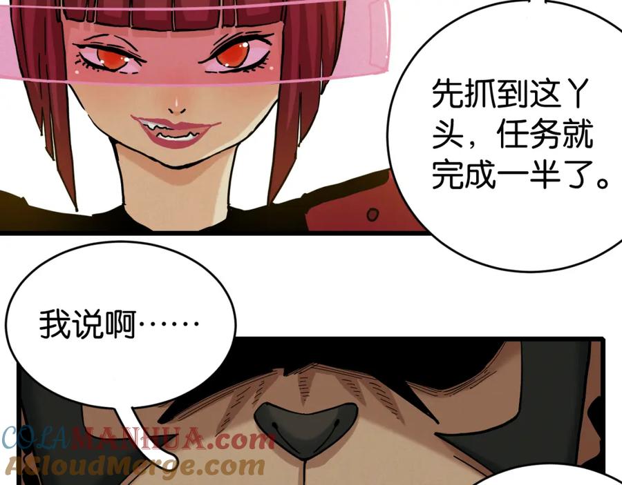 《桃与末世之书》第144话 新黑崎八侍 第43页