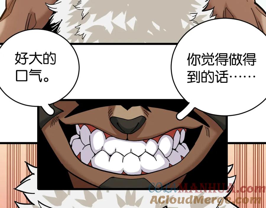 《桃与末世之书》第144话 新黑崎八侍 第55页